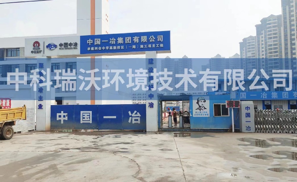 广东省肇庆市四会市中学高新校区一体化污水处理-中科瑞沃