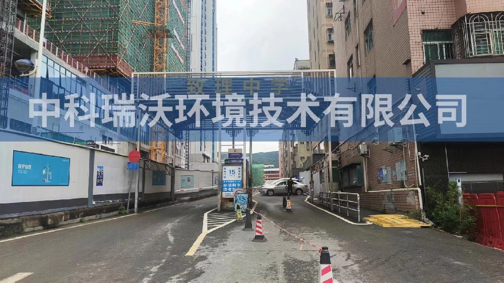 广东省深圳市龙华区致理中学实验室污水处理设备-中科瑞沃