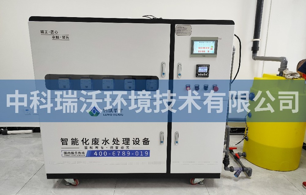 河北省石家庄市地质调查院实验室污水处理设备-鲁沃华宇