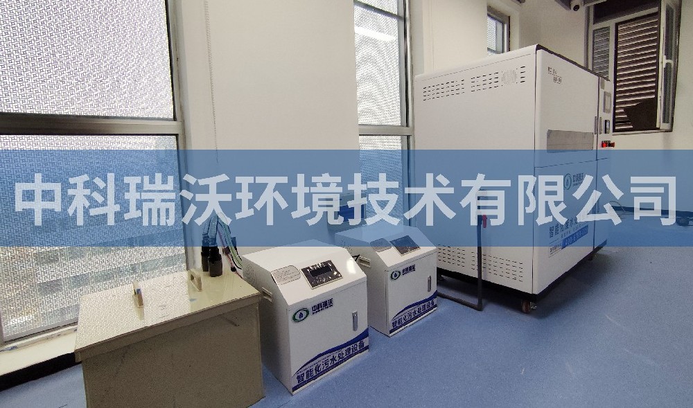 河南省郑州市某产业园实验室污水处理设备-中科瑞沃