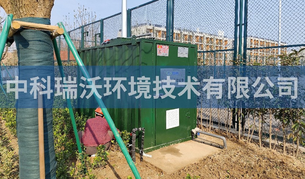 浙江省金华市理工实验室污水处理设备-中科瑞沃